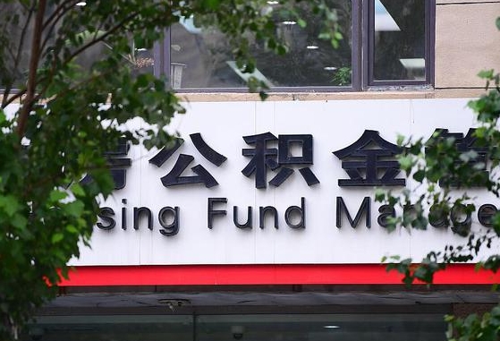 邹平公积金可以自愿提取了（公积金可以自愿提取了支付宝）